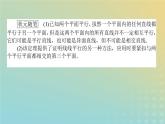 新教材2023版高中数学第六章立体几何初步4平行关系4.2平面与平面平行课件北师大版必修第二册