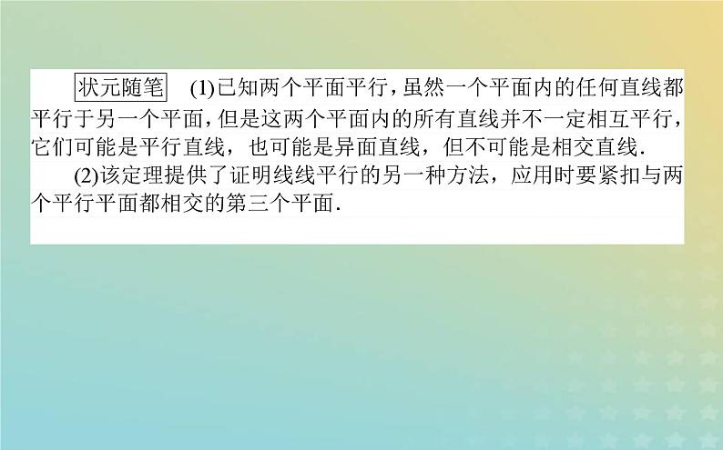 新教材2023版高中数学第六章立体几何初步4平行关系4.2平面与平面平行课件北师大版必修第二册03