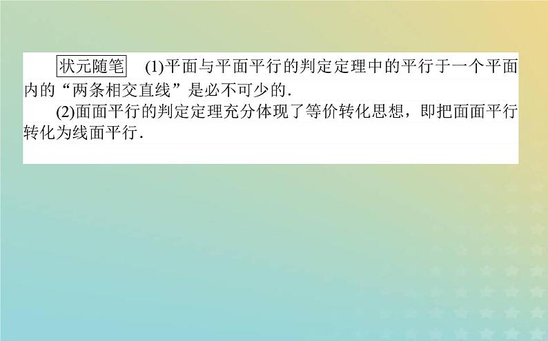 新教材2023版高中数学第六章立体几何初步4平行关系4.2平面与平面平行课件北师大版必修第二册05