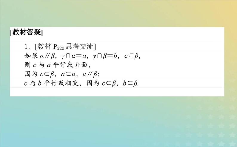 新教材2023版高中数学第六章立体几何初步4平行关系4.2平面与平面平行课件北师大版必修第二册06