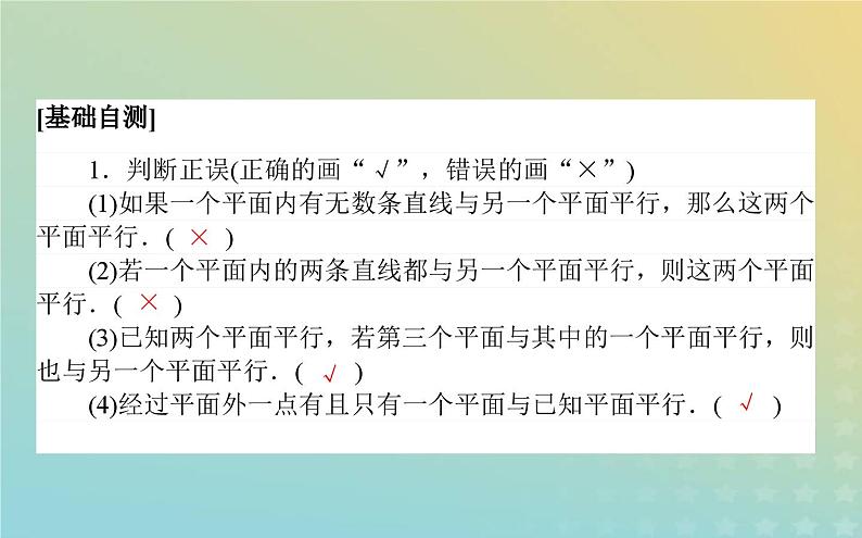 新教材2023版高中数学第六章立体几何初步4平行关系4.2平面与平面平行课件北师大版必修第二册08