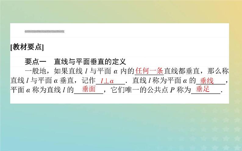新教材2023版高中数学第六章立体几何初步5垂直关系5.1直线与平面垂直课件北师大版必修第二册02