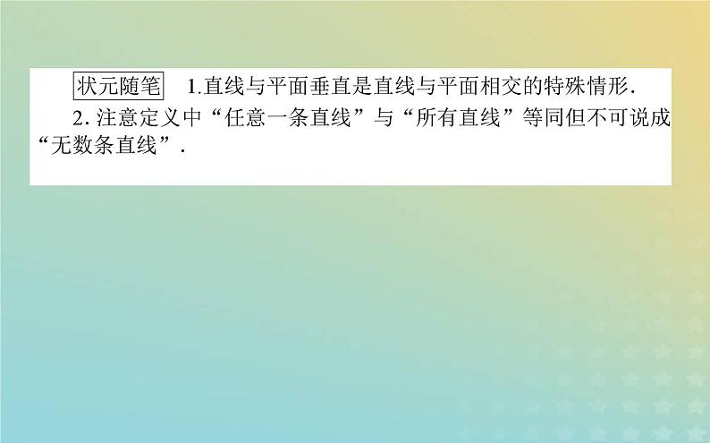 新教材2023版高中数学第六章立体几何初步5垂直关系5.1直线与平面垂直课件北师大版必修第二册03