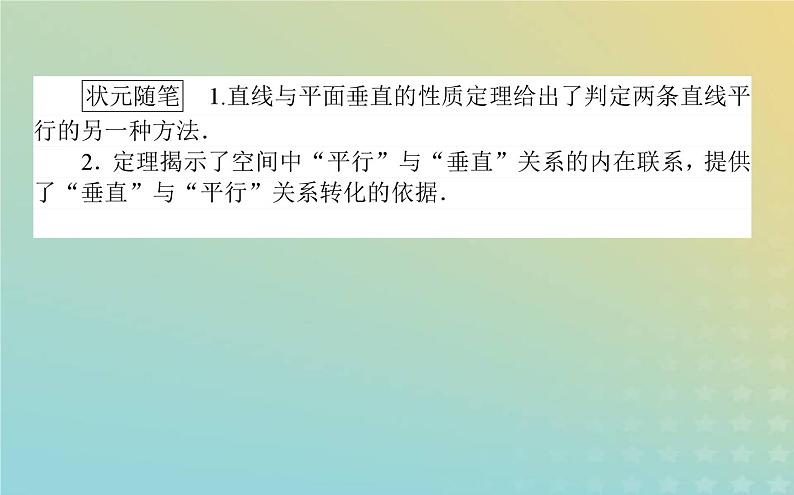 新教材2023版高中数学第六章立体几何初步5垂直关系5.1直线与平面垂直课件北师大版必修第二册05