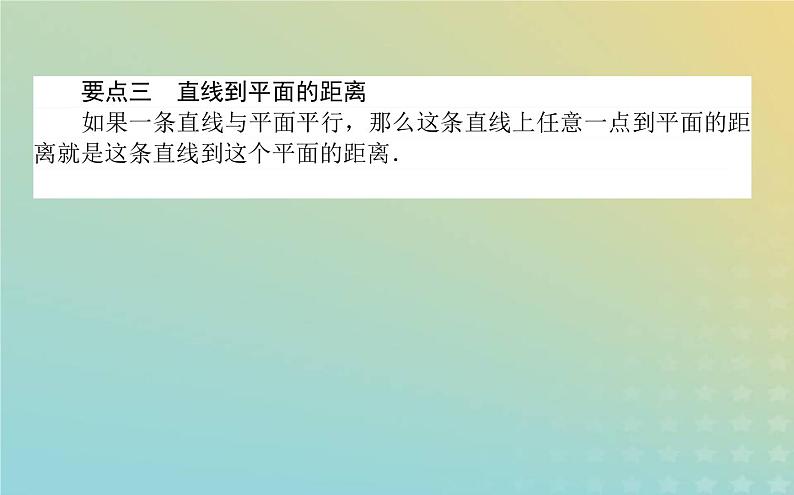 新教材2023版高中数学第六章立体几何初步5垂直关系5.1直线与平面垂直课件北师大版必修第二册06