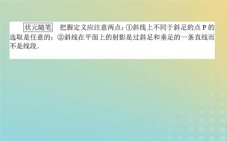 新教材2023版高中数学第六章立体几何初步5垂直关系5.1直线与平面垂直课件北师大版必修第二册08