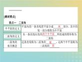 新教材2023版高中数学第六章立体几何初步5垂直关系5.2平面与平面垂直课件北师大版必修第二册
