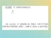 新教材2023版高中数学第六章立体几何初步5垂直关系5.2平面与平面垂直课件北师大版必修第二册