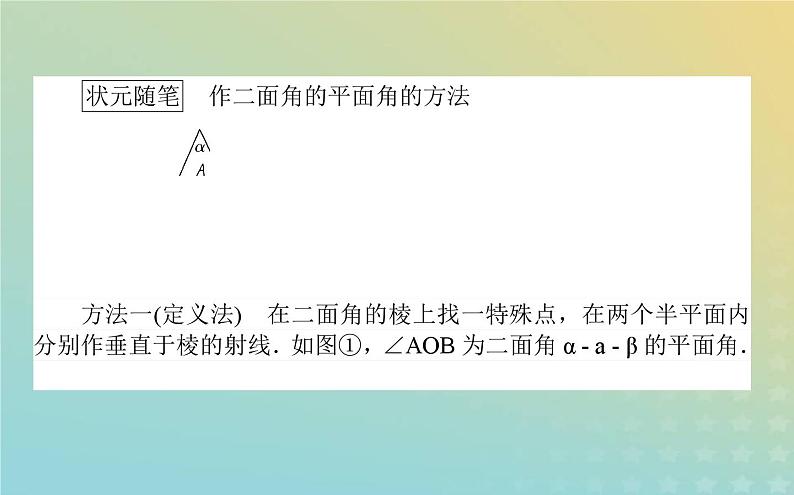 新教材2023版高中数学第六章立体几何初步5垂直关系5.2平面与平面垂直课件北师大版必修第二册第4页