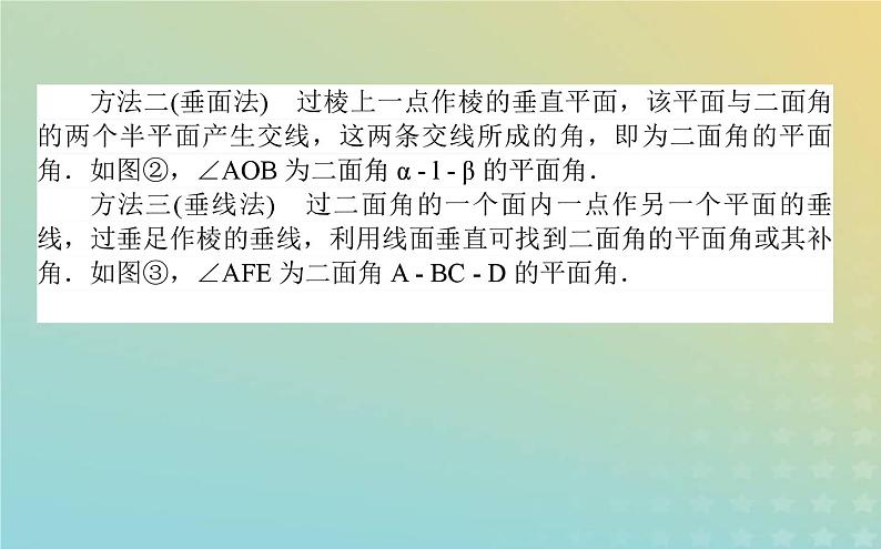新教材2023版高中数学第六章立体几何初步5垂直关系5.2平面与平面垂直课件北师大版必修第二册第5页