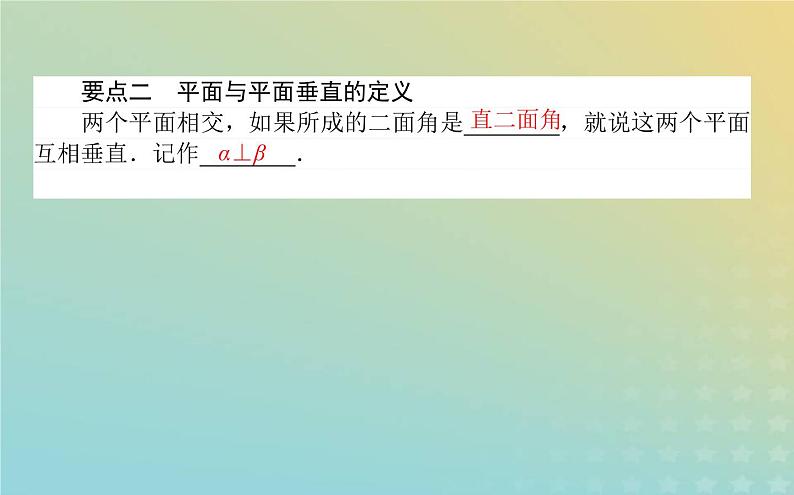 新教材2023版高中数学第六章立体几何初步5垂直关系5.2平面与平面垂直课件北师大版必修第二册第6页