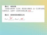 新教材2023版高中数学第六章立体几何初步6简单几何体的再认识6.3球的表面积和体积课件北师大版必修第二册