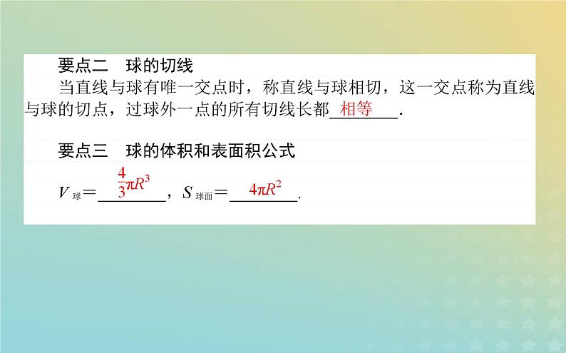 新教材2023版高中数学第六章立体几何初步6简单几何体的再认识6.3球的表面积和体积课件北师大版必修第二册第4页