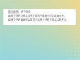 新教材2023版高中数学第六章立体几何初步6简单几何体的再认识6.3球的表面积和体积课件北师大版必修第二册