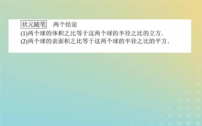 新教材2023版高中数学第六章立体几何初步6简单几何体的再认识6.3球的表面积和体积课件北师大版必修第二册第5页