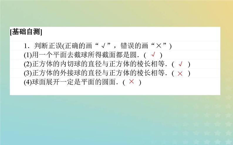 新教材2023版高中数学第六章立体几何初步6简单几何体的再认识6.3球的表面积和体积课件北师大版必修第二册第6页