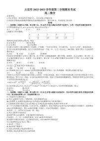 辽宁省大连市2022~2023高二下学期期末数学试卷+答案