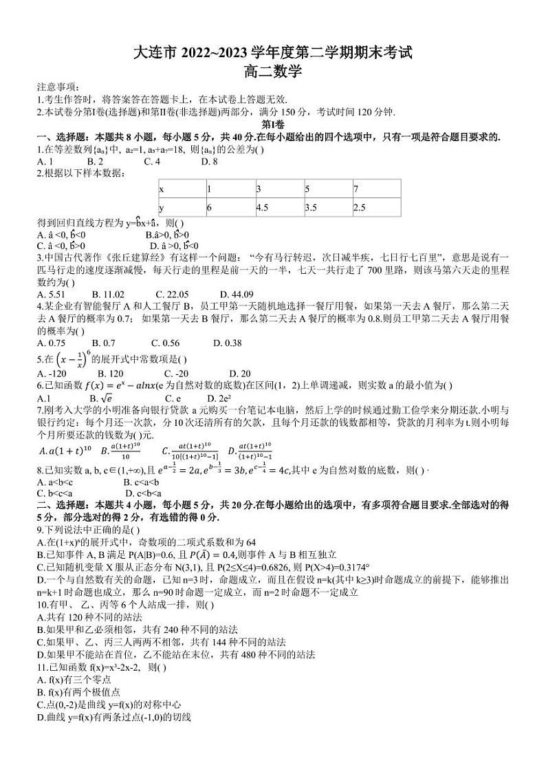 辽宁省大连市2022~2023高二下学期期末数学试卷+答案01