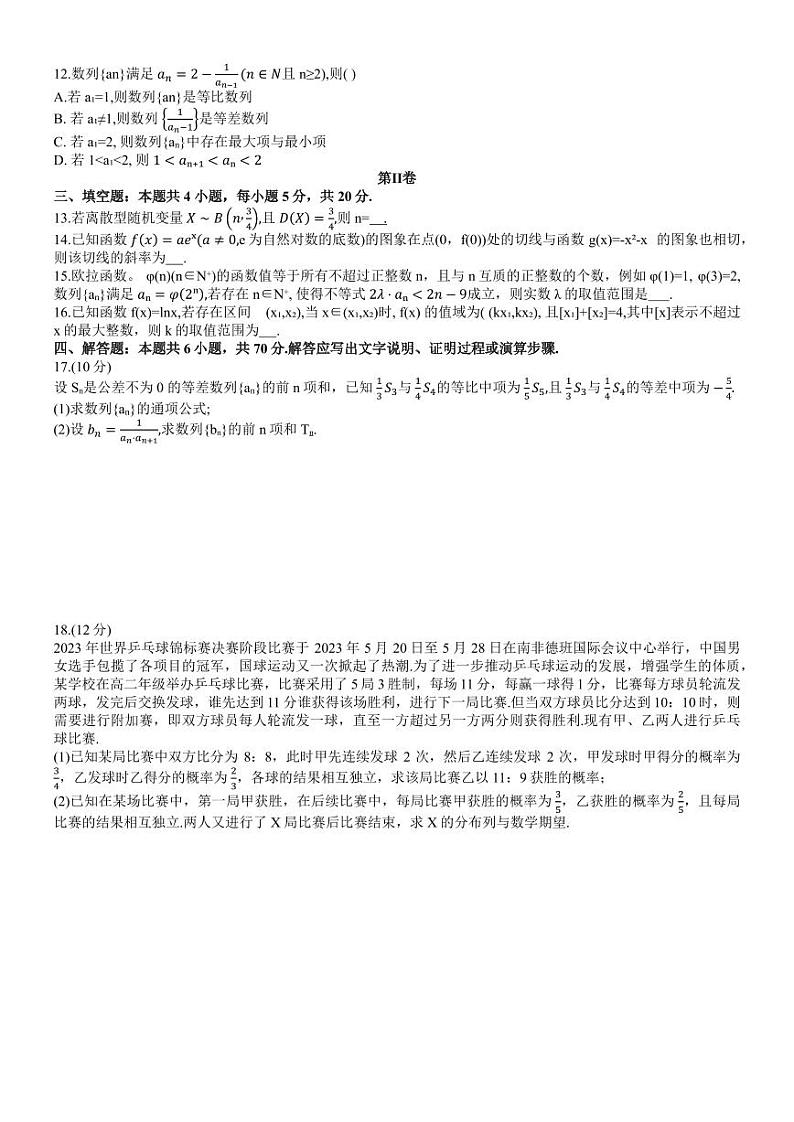辽宁省大连市2022~2023高二下学期期末数学试卷+答案02