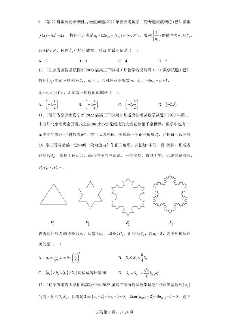 高考数学二轮压轴题专题复习——数列第3页
