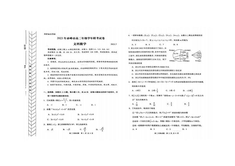 内蒙古赤峰市2022-2023高二下学期期末文科数学试卷+答案第1页