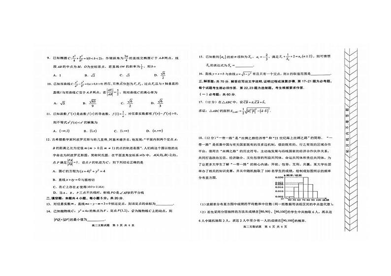内蒙古赤峰市2022-2023高二下学期期末文科数学试卷+答案第2页