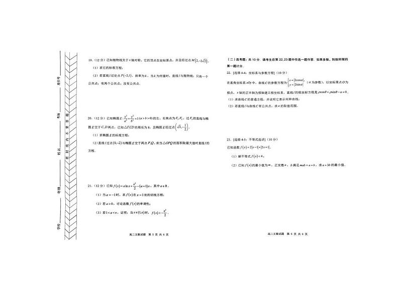 内蒙古赤峰市2022-2023高二下学期期末文科数学试卷+答案第3页