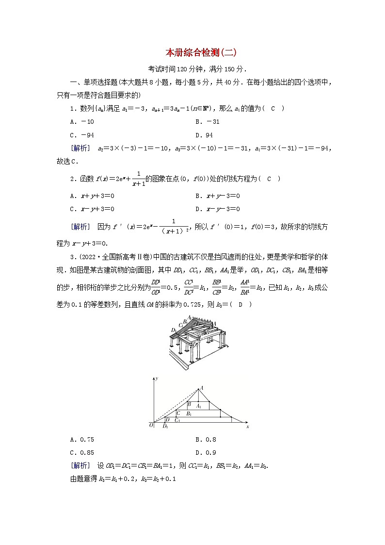 新教材2023年高中数学本册综合检测2新人教A版选择性必修第二册01