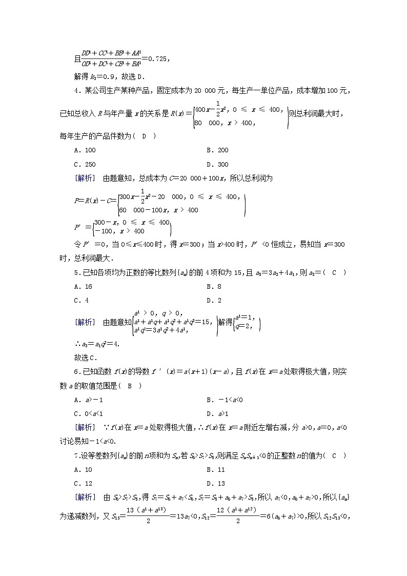 新教材2023年高中数学本册综合检测2新人教A版选择性必修第二册02