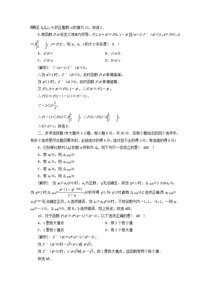 新教材2023年高中数学本册综合检测2新人教A版选择性必修第二册03