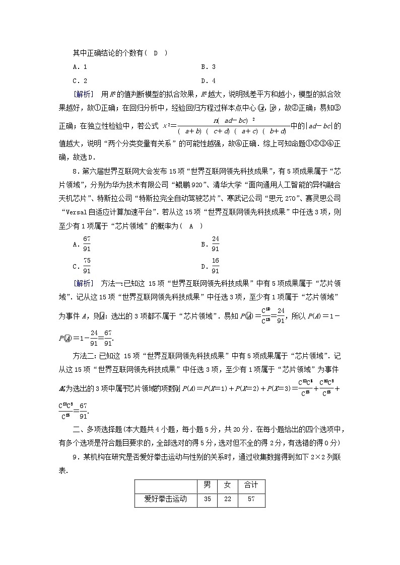 新教材2023年高中数学模块综合测评2新人教A版选择性必修第三册第3页