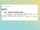 新教材2023版高中数学第一章三角函数4正弦函数和余弦函数的概念及其性质4.1单位圆与任意角的正弦函数余弦函数定义课件北师大版必修第二册