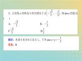 新教材2023版高中数学第一章三角函数4正弦函数和余弦函数的概念及其性质4.1单位圆与任意角的正弦函数余弦函数定义课件北师大版必修第二册