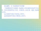 新教材2023版高中数学第一章三角函数4正弦函数和余弦函数的概念及其性质4.2单位圆与正弦函数余弦函数的基本性质课件北师大版必修第二册
