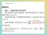 新教材2023版高中數(shù)學第二章平面向量及其應用6平面向量的應用6.2平面向量在幾何物理中的應用舉例課件北師大版必修第二冊