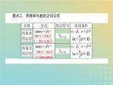 新教材2023版高中数学第四章三角恒等变换2两角和与差的三角函数公式2.2两角和与差的正弦正切公式及其应用课件北师大版必修第二册