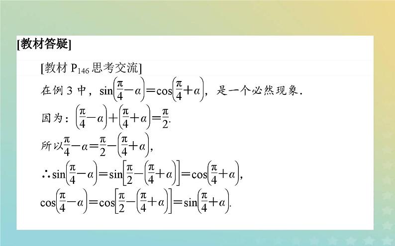 新教材2023版高中数学第四章三角恒等变换2两角和与差的三角函数公式2.2两角和与差的正弦正切公式及其应用课件北师大版必修第二册06
