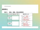 新教材2023版高中数学第六章立体几何初步6简单几何体的再认识6.1柱锥台的侧面展开与面积课件北师大版必修第二册