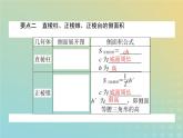 新教材2023版高中数学第六章立体几何初步6简单几何体的再认识6.1柱锥台的侧面展开与面积课件北师大版必修第二册