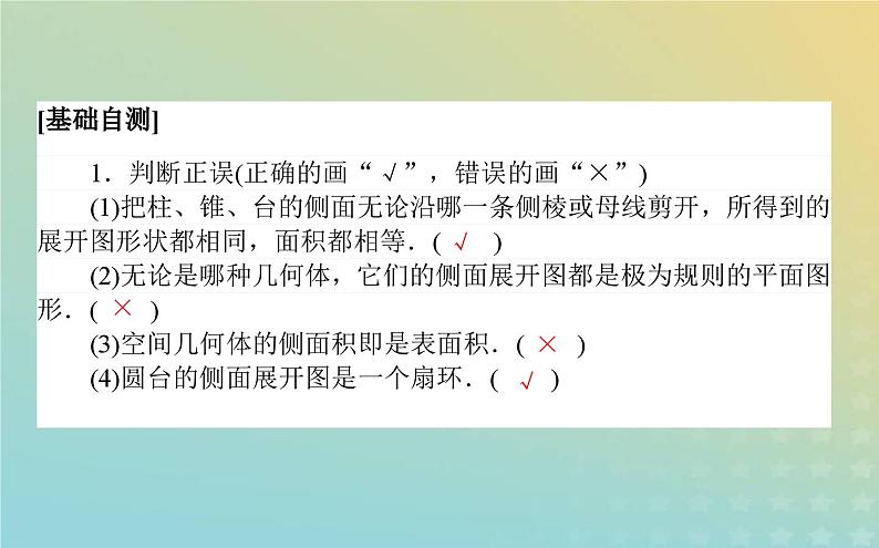 新教材2023版高中数学第六章立体几何初步6简单几何体的再认识6.1柱锥台的侧面展开与面积课件北师大版必修第二册第8页