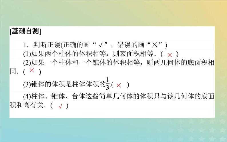 新教材2023版高中数学第六章立体几何初步6简单几何体的再认识6.2柱锥台的体积课件北师大版必修第二册04