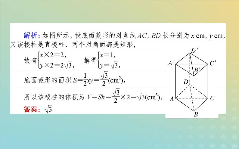 新教材2023版高中数学第六章立体几何初步6简单几何体的再认识6.2柱锥台的体积课件北师大版必修第二册08