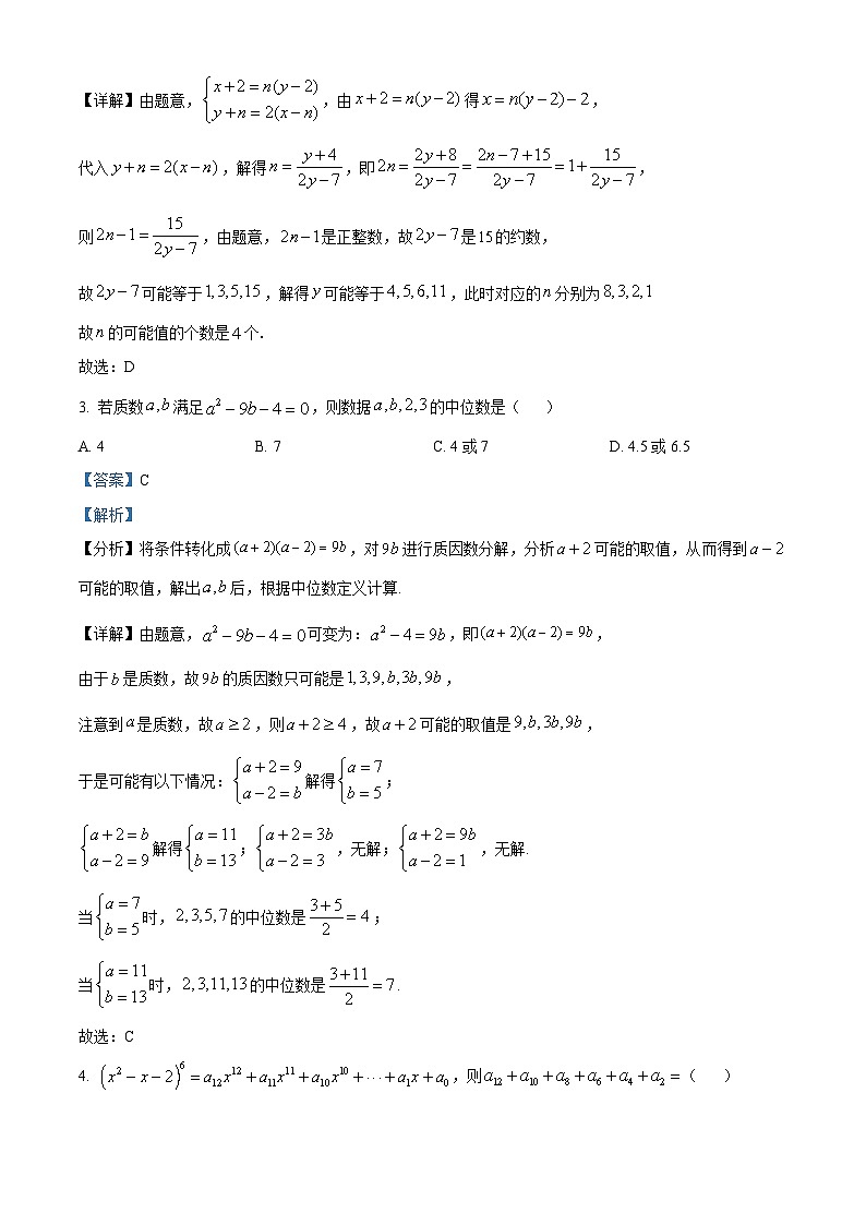 浙江省杭州第二中学2022-2023学年高一数学上学期分班考试题（Word版附解析）02