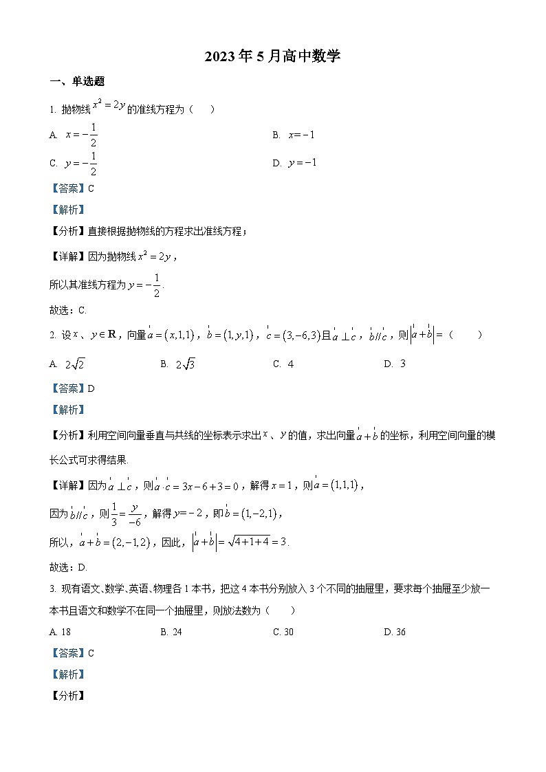 浙江省杭州学军中学紫金港校区2022-2023学年高二数学下学期5月检测试题（Word版附解析）01
