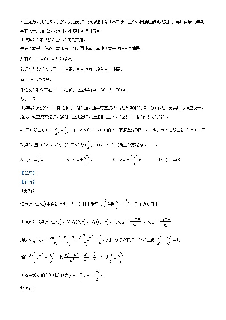 浙江省杭州学军中学紫金港校区2022-2023学年高二数学下学期5月检测试题（Word版附解析）02
