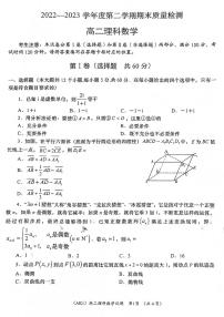 陕西省安康市汉滨区2022-2023高二下学期期末理科数学试卷+答案