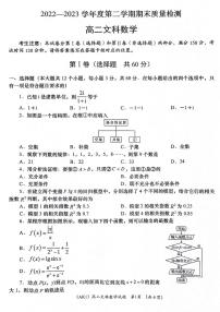 陕西省安康市汉滨区2022-2023高二下学期期末文科数学试卷+答案