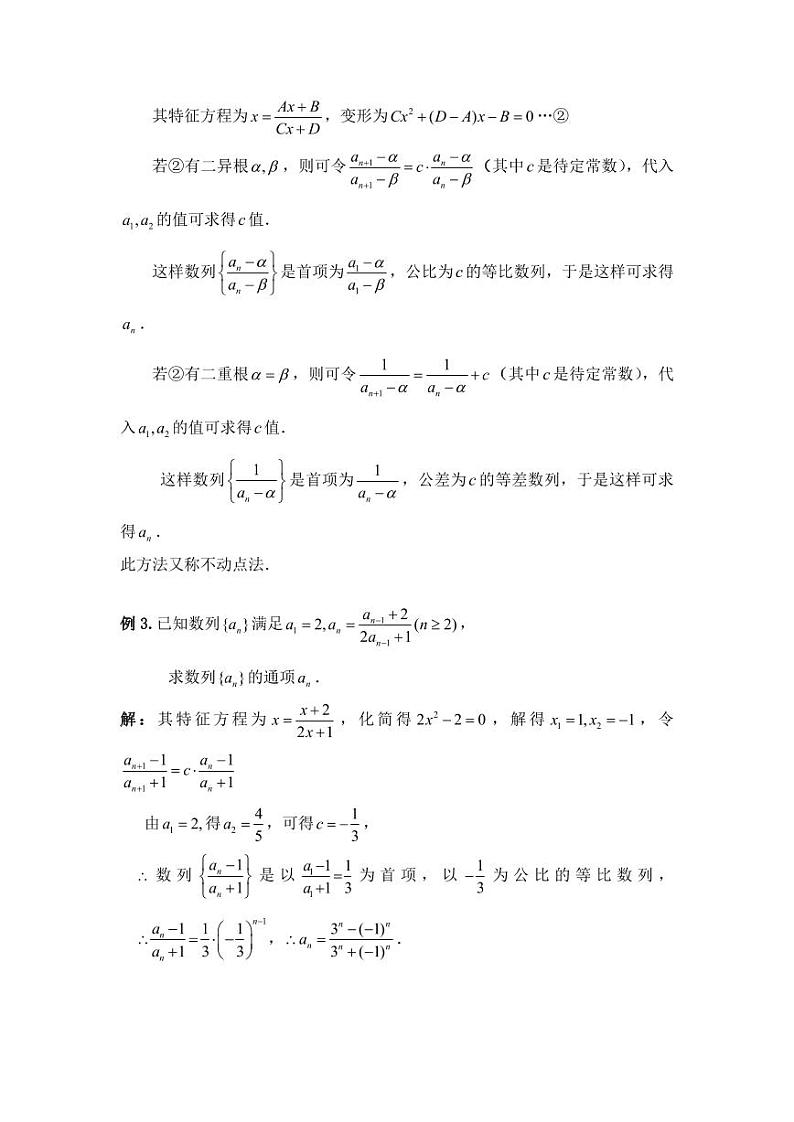 用特征根法与不动点法求递推数列的通项公式 试卷02