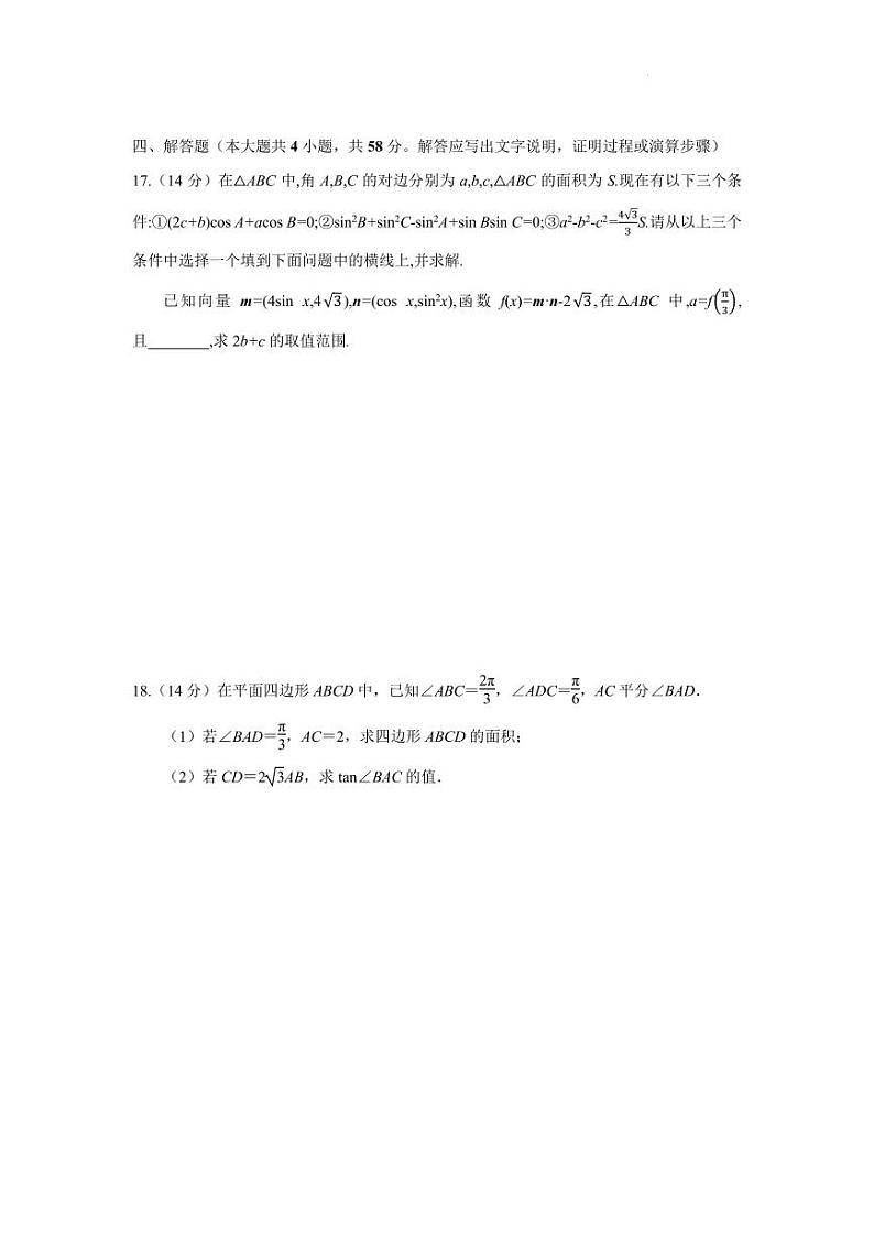南京市第九中学2024届高三数学暑期第一阶段调研试卷（原卷版+解析版）03