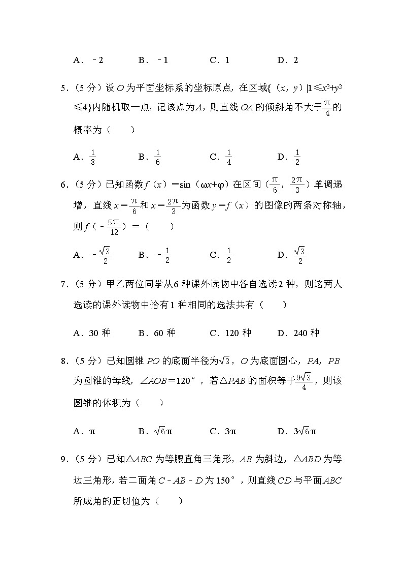 2023年全国统一高考数学试卷（理科）（乙卷）第2页